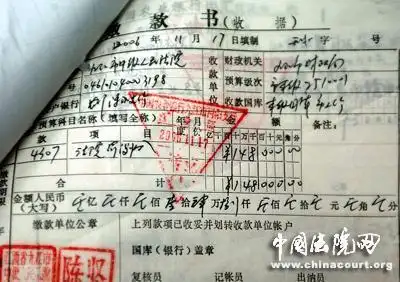 九江中院刑一庭通知院财务室的付款通知书