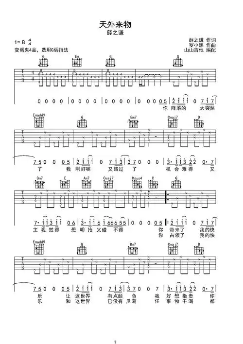 天外来物 薛之谦原版吉他谱 山山吉他编配b调六线吉他谱-虫虫吉他谱
