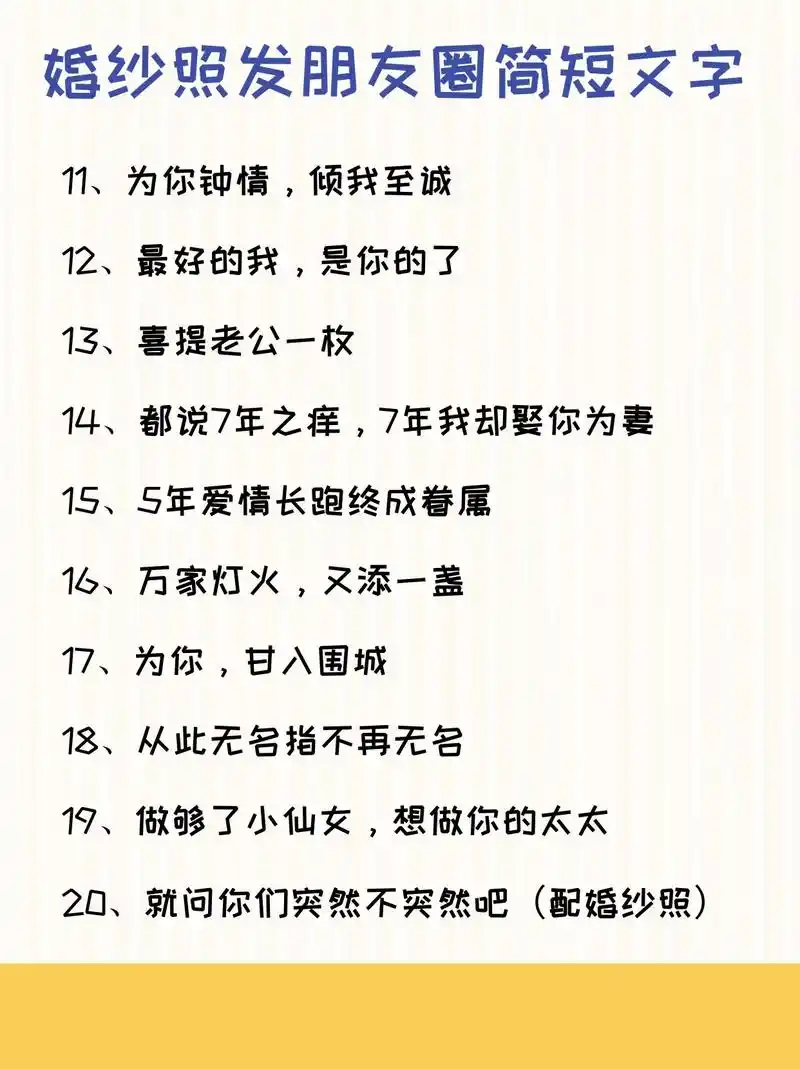 30句晒婚纱照简短文字.婚纱照朋友圈文案#婚纱照朋友圈 #婚