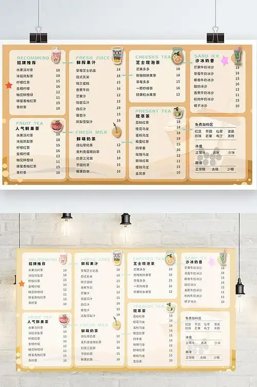 创意清新黄色可爱卡通插画奶茶店价目表