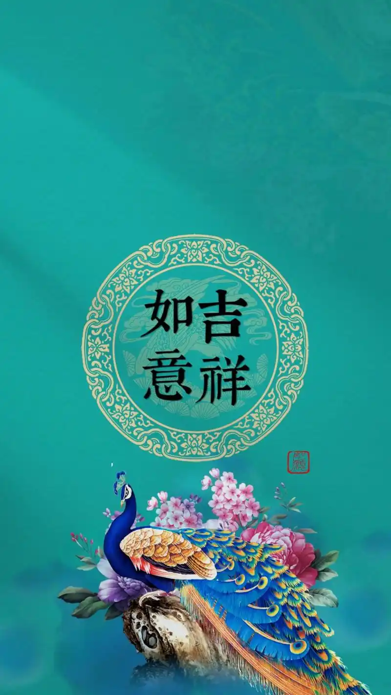 吉祥如意,四季平安. #壁纸 #孔雀 #吉祥如意 - 抖音
