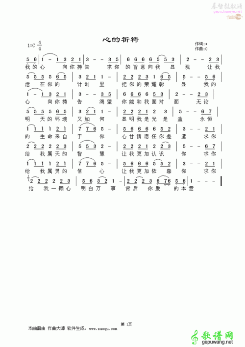 心的祈祷简谱
