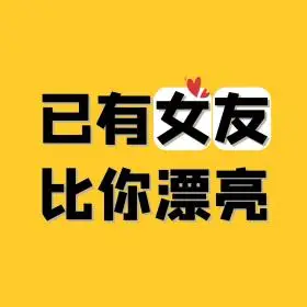 情侣头像女友黄色简约风头像