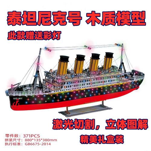泰坦尼克号仿真大型船拼装模型积木沉没益智手工3diy立体拼图玩具