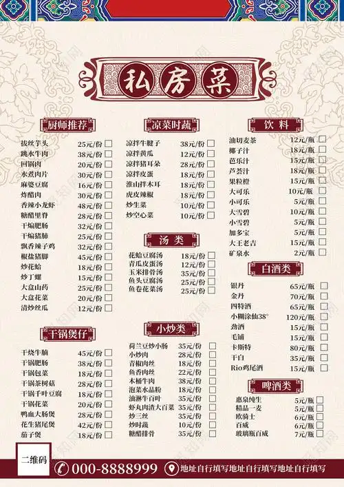 dpi私房菜餐饮餐厅美食菜单价目表这是一张关于美食餐厅菜单设计