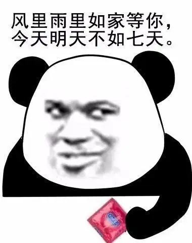 风里雨里如家等你今天明天不如七天聊天表情搞笑图片表情