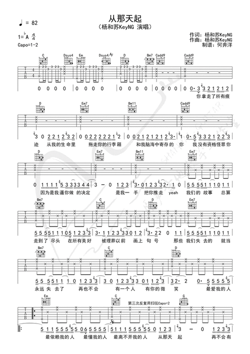 杨和苏keyng从那天起吉他谱