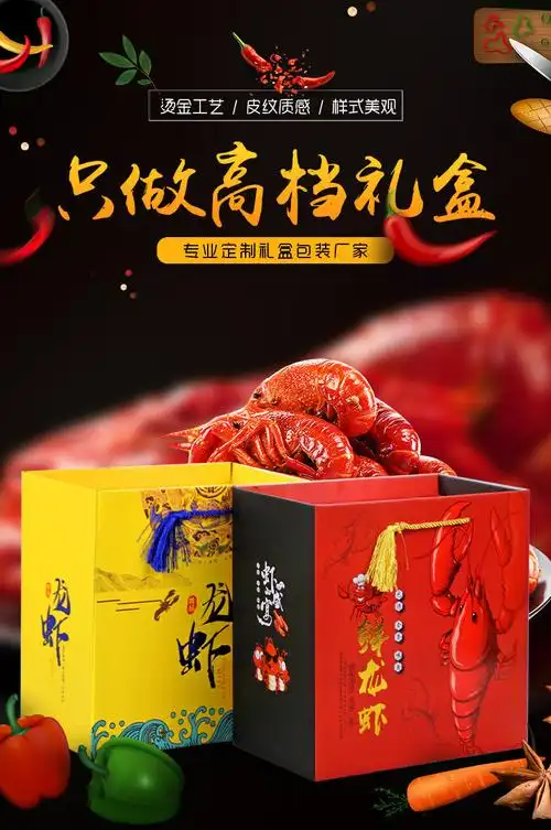 【新品】麻辣小龙虾包装盒礼盒酒店外卖5斤手提装龙虾礼品盒盒子定制