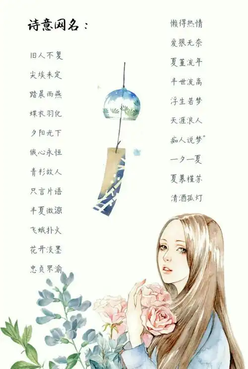 7个字古风诗意唯美名字鸡肠两个字广告古风系列情侣网名,伤感的,因为