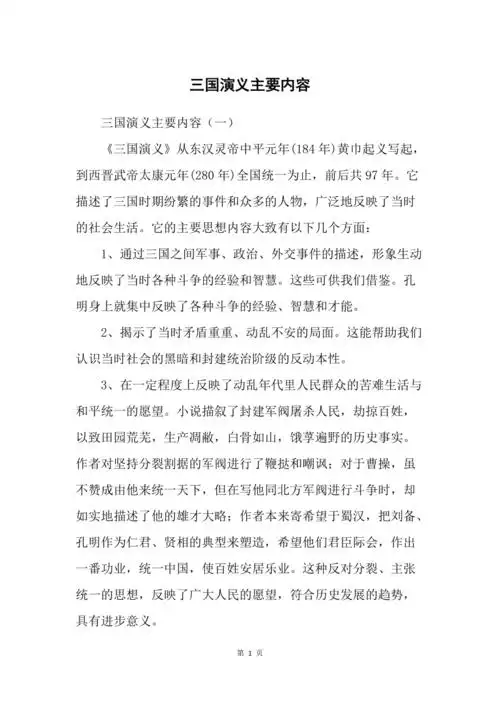 三国演义主要内容