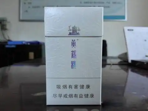 黄鹤楼 白盒 细支香烟,你抽过几款呢