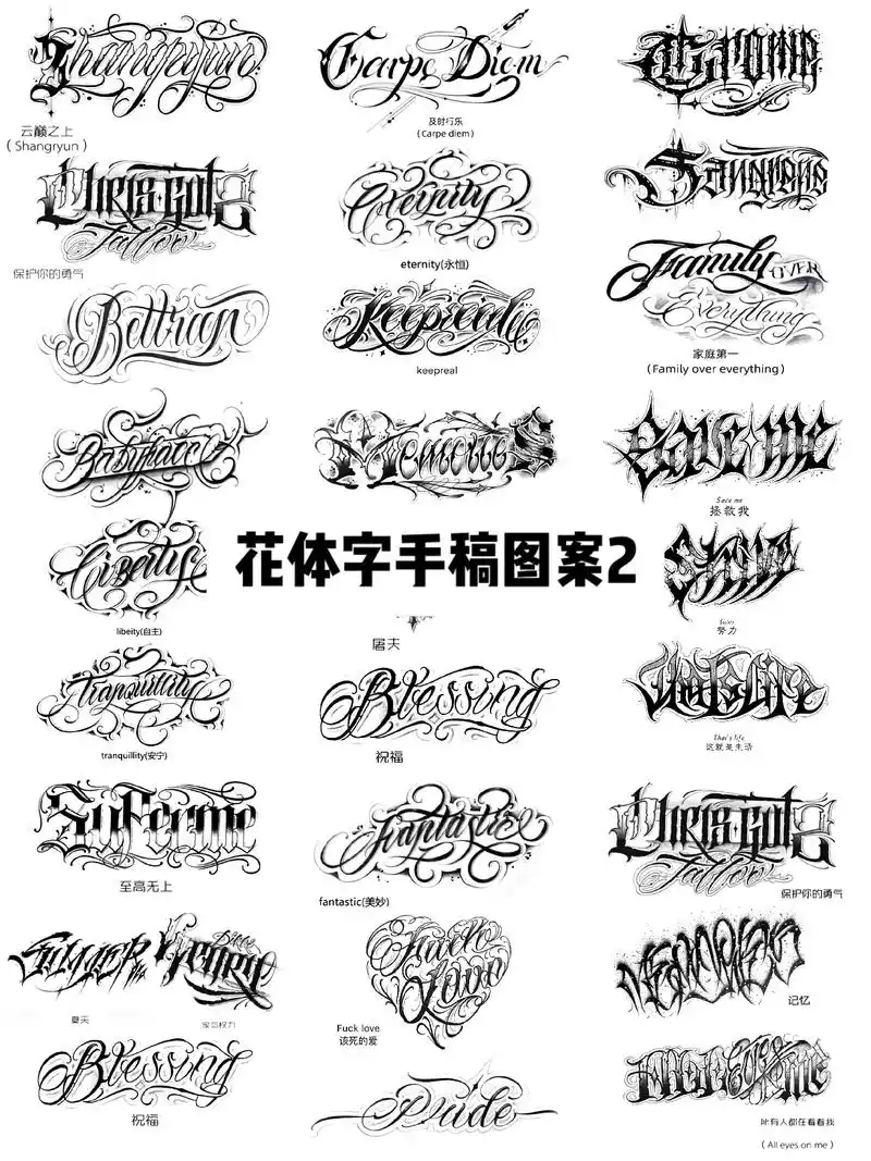 花体字纹身图案收藏(图片来自网络<)#花体字纹身 #花体字手 - 抖音