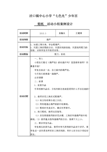 剪纸组教案.doc