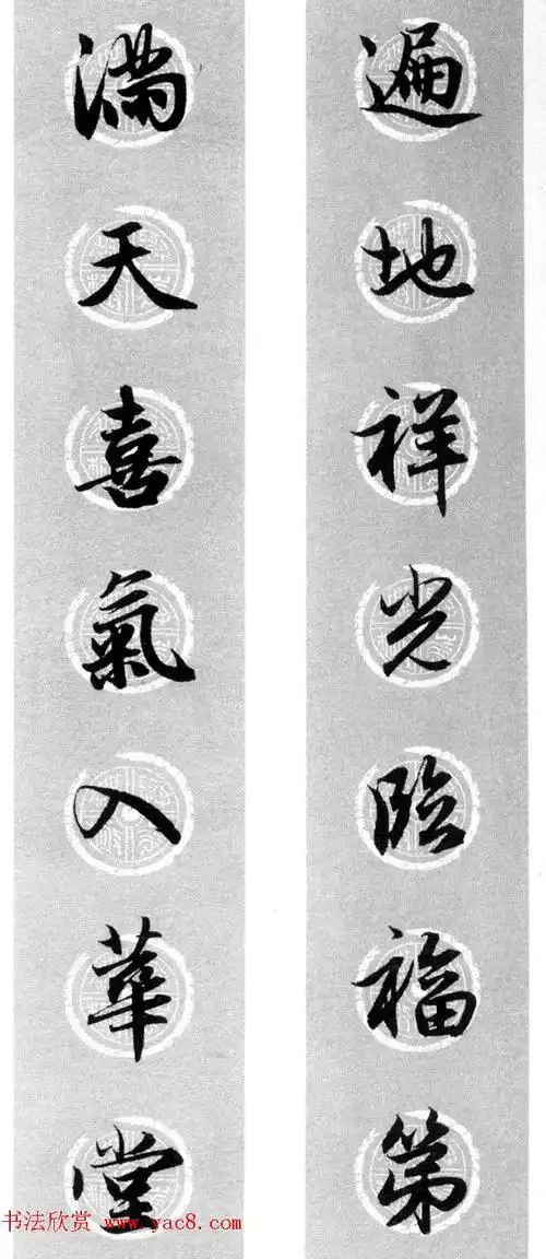 集字书法春联 赵孟頫行书七言对联合辑