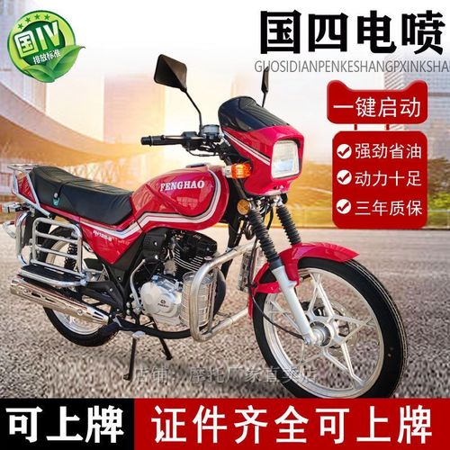 新款丰豪牌铃木王款125cc男装跨骑摩托车强劲省油国四电喷可上牌