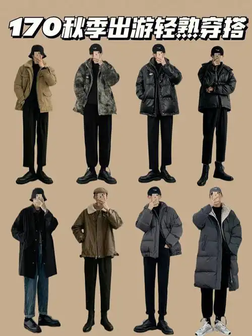秋冬穿搭男高级感轻熟简约男装搭配