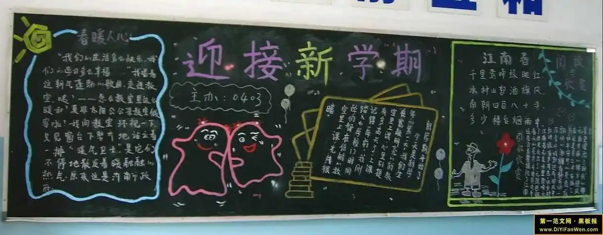 首页 手抄报模板 新学期黑板报标题激励八字 新学期新开始黑板报新