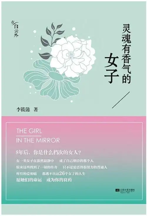 灵魂有香气的女子女生●女人