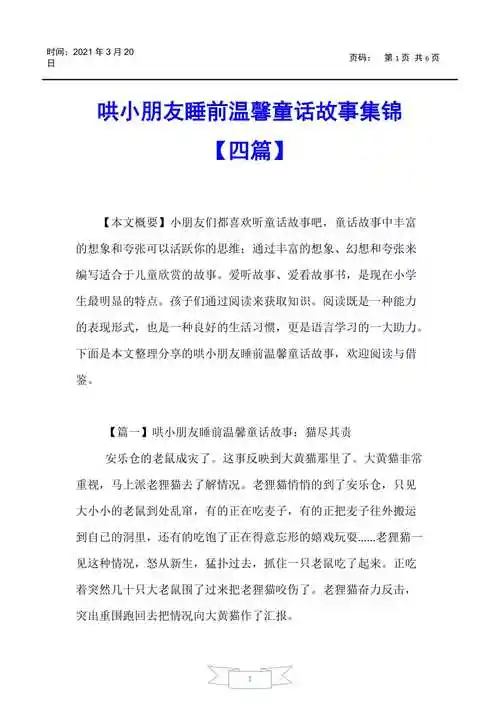 童话故事哄小朋友睡前温馨童话故事集锦四篇