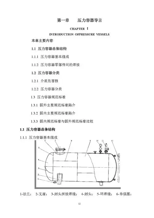 容器的结构二,压力容器的标准,标准设计小结 - 聚焦化工网