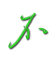 不艺术字体不头像不笔顺不同音同调字查询