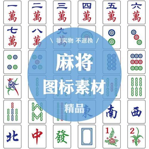 10号麻将牌类图案标志合集ui设计矢量素材ai图标免抠eps游戏平面