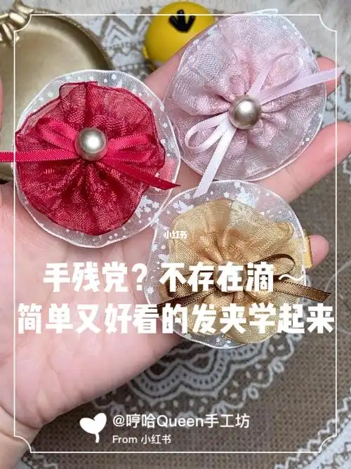 新手也能快速上手的发夹头饰手工diy教程