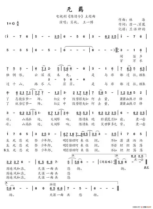 无羁(电视剧《陈情令》主题曲)简谱-曲谱 - 酷好简谱