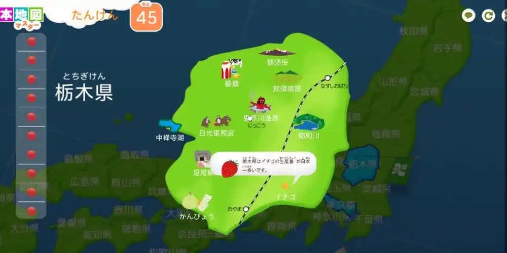 app:japan map master