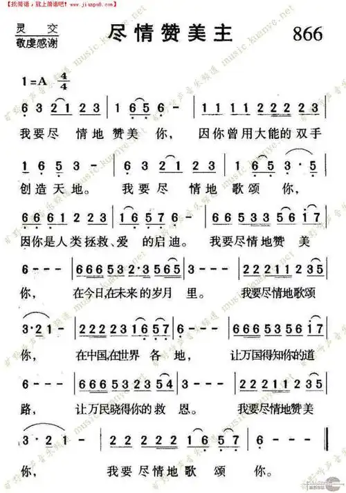 866尽情赞美主简谱