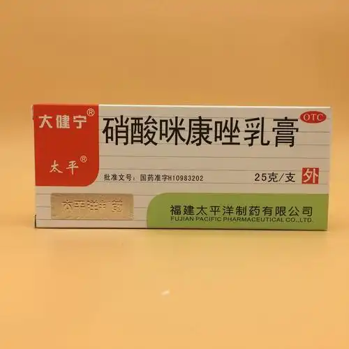 硝酸咪康唑乳膏