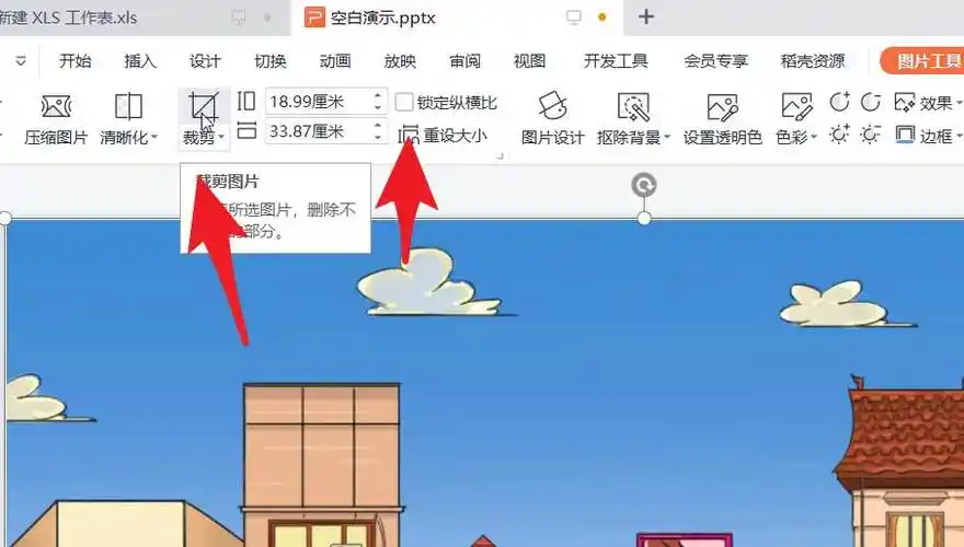 ppt图片怎么裁剪拉伸成彩条图?