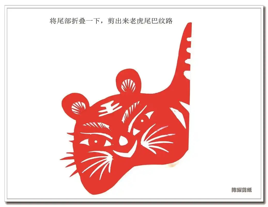 虎年教你剪只"布老虎"