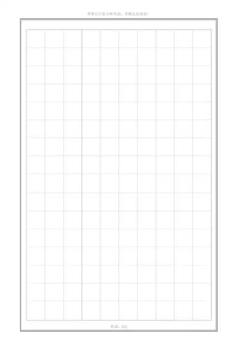 硬笔书法纸模板