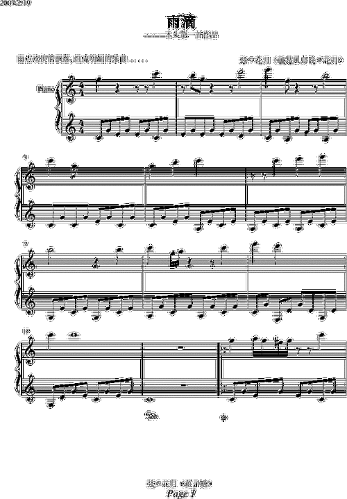 雨滴(钢琴谱)1