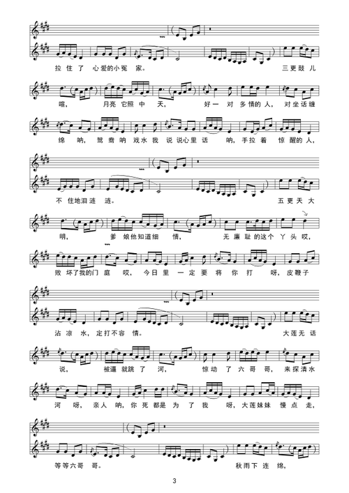 探清水河 歌谱 简谱,五线谱