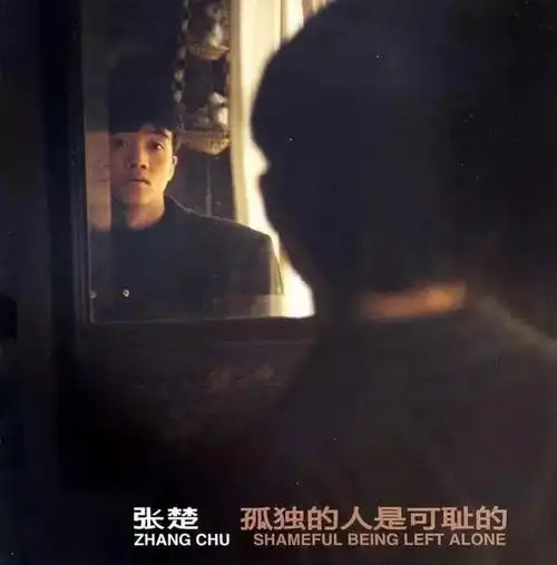 张楚:在辉煌中"死去"的中国摇滚之父