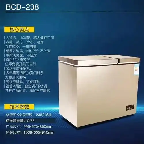 新飞飞鸿冰柜bcd-238 纯铜管不锈钢内箱双温冰柜238l商用家用保鲜冷藏