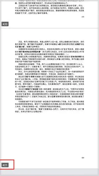 421页明星八卦pdf