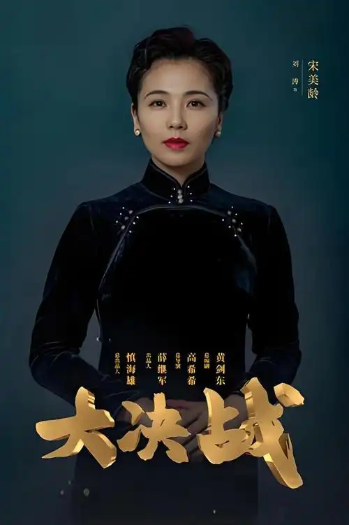 大决战#70后的刘涛,80后的苏青,90后的陈都灵,都参演了电视剧《大