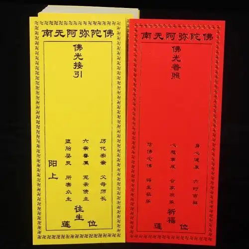 牌位纸17x7cm佛光接引烫金超度纸牌位堕胎婴灵佛教用品祈福灵位