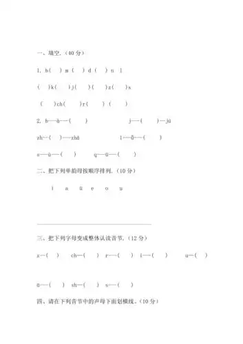 学前班拼音练习题