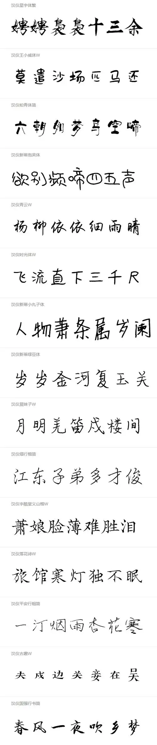 73款好看的手写中文字体打包下载