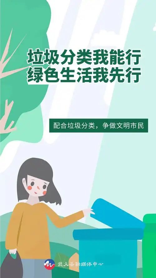 【融媒海报】垃圾分类我能行 绿色生活我先行-武义新闻网