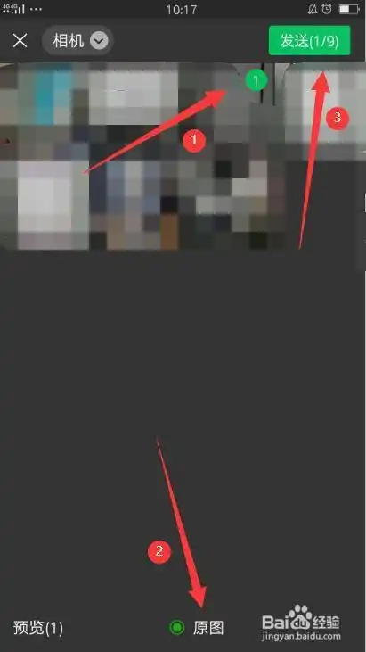 微信发图片怎么发原图