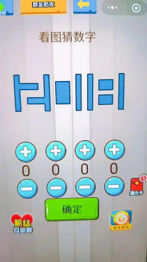 看图猜数字,这题我喜欢!
