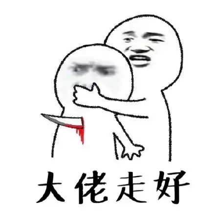 包这是拿菜刀的表情包,背后捅刀子表情包是一款很有意思的表情图片,给