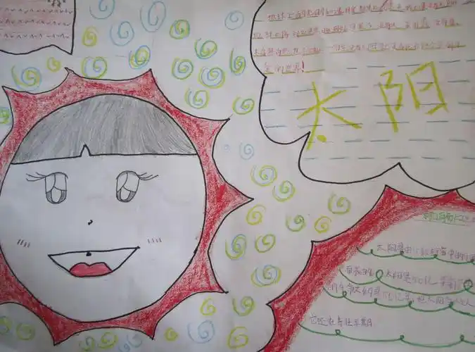 太阳和月亮的手抄报大全