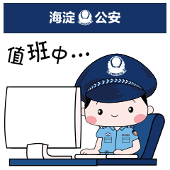 惊!海淀警察的日常生活变表情包,内容过于真实