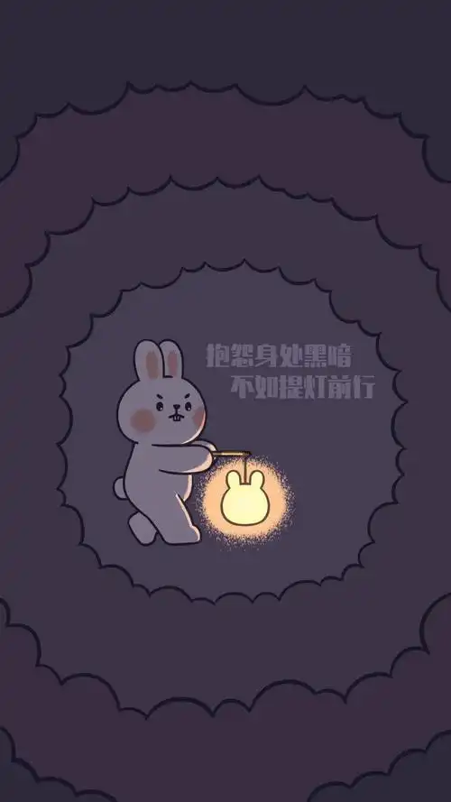 抱怨身处黑暗,不如提灯前行